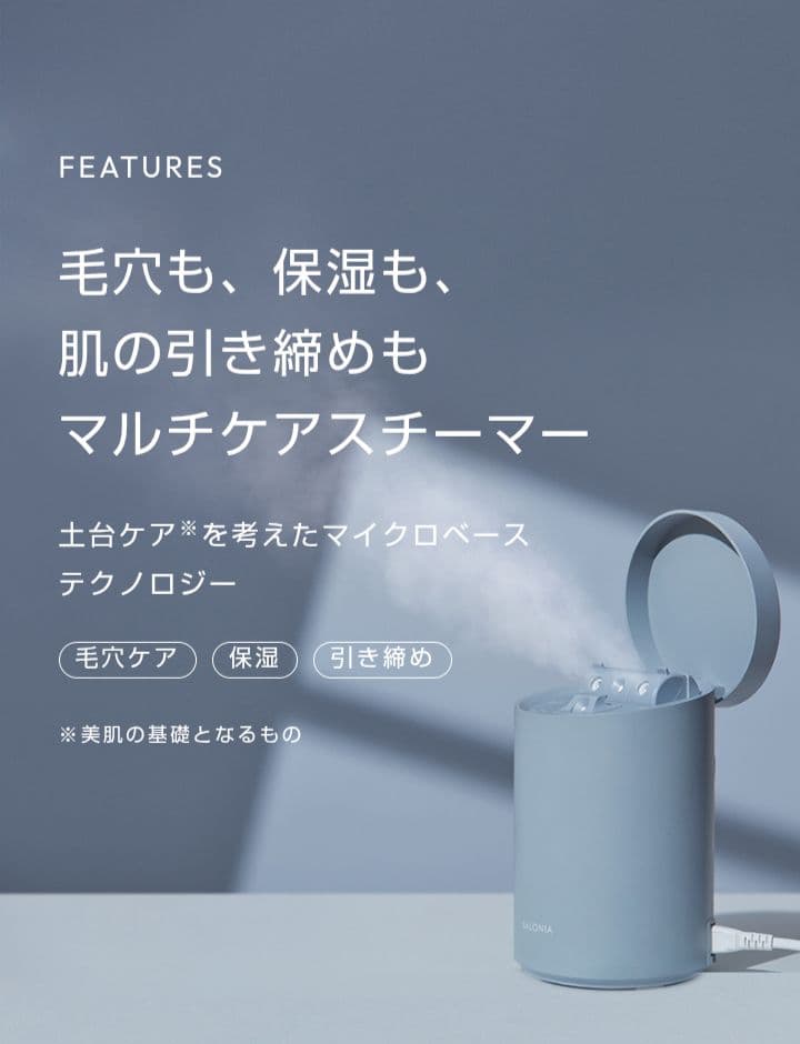 SALONIA サロニア ピュアブライト スチーマー 美顔器　新品未使用品