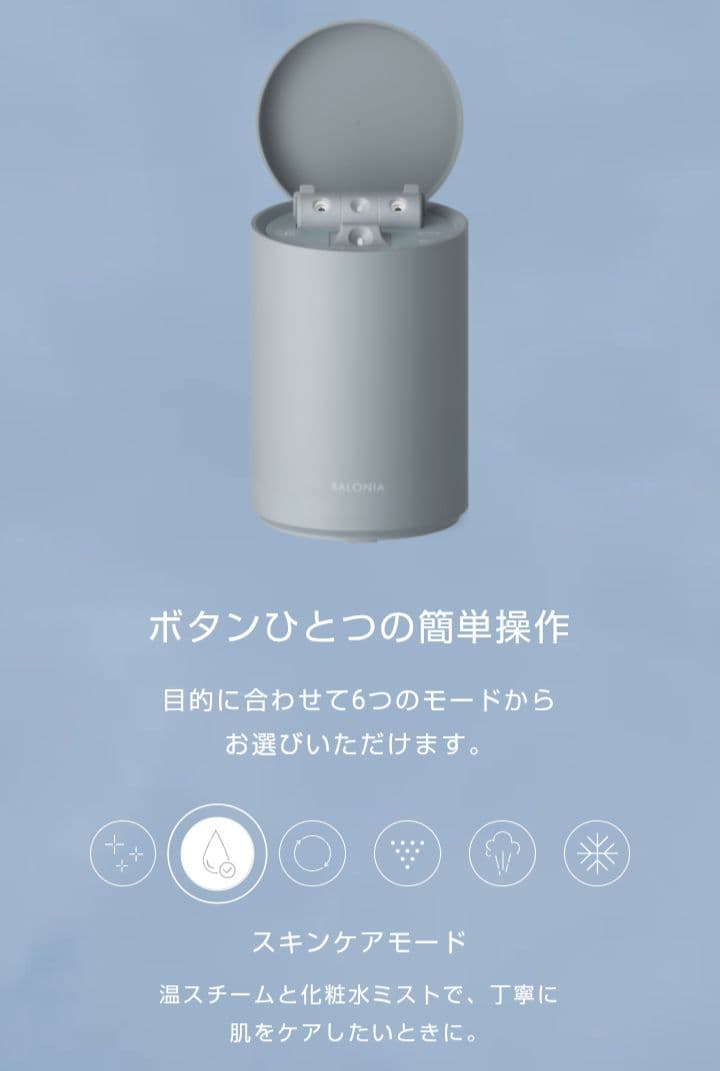 SALONIA サロニア ピュアブライト スチーマー 美顔器　新品未使用品