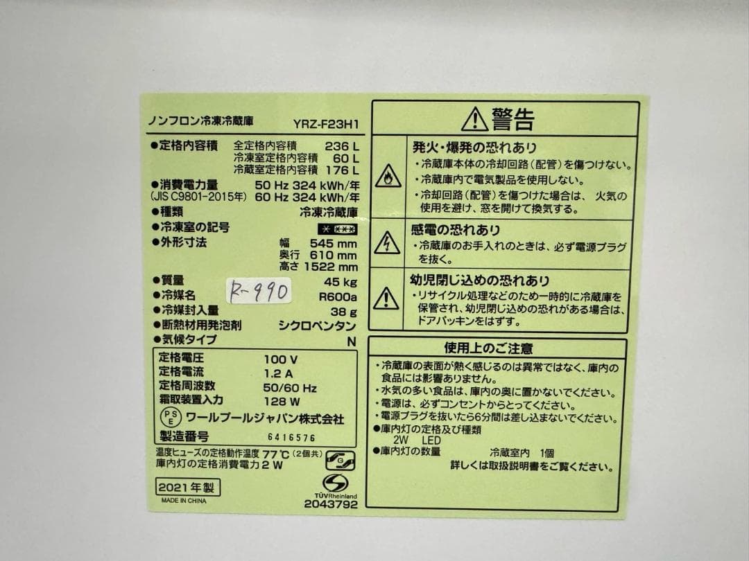 大阪送料無料★3か月保障付き★冷蔵庫★2021年★YRZ-F23H1★R-990
