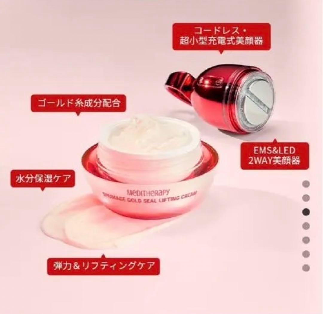 メディテラピー シューマジリフトアップクリーム+EMS美顔器セット
