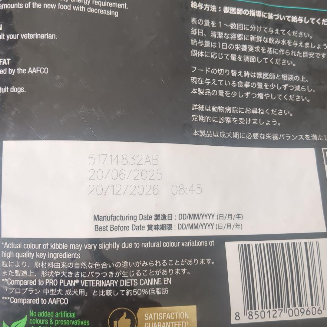 ピュリナ プロプラン ベテリナリーダイエット 消化ケア低脂肪ローファット7kg