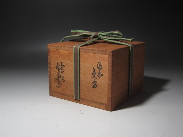 【セール】☆　金重陶陽　茶碗　裏千家　十四代　淡々斎の花押がございます☆y401