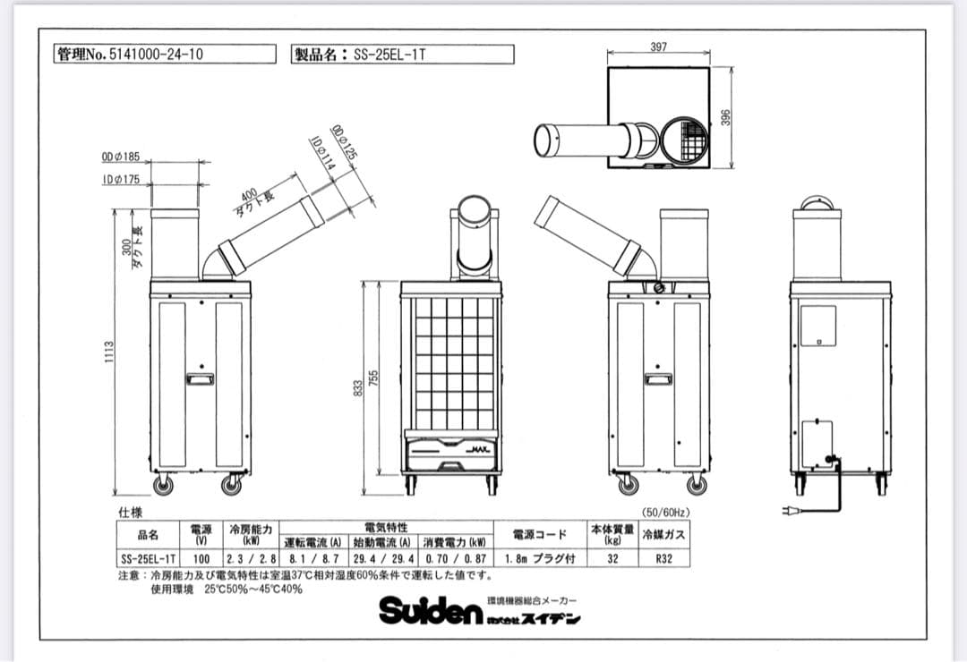 Suiden スポットエアコン SS-25EL-1T