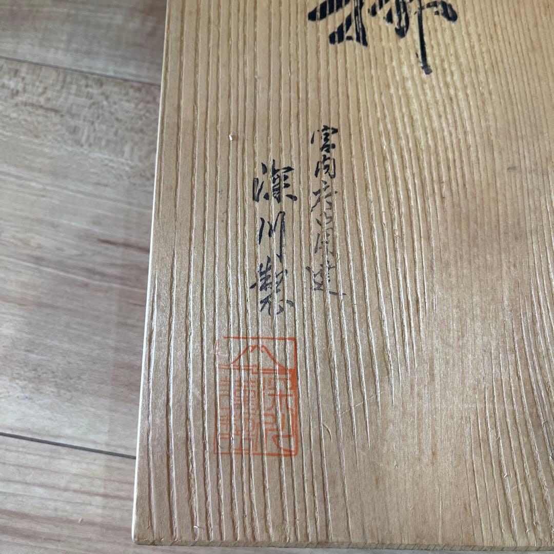 美術有田焼　深川製磁 宮内庁御用達　食器深川製　深小皿揃もみじ葉