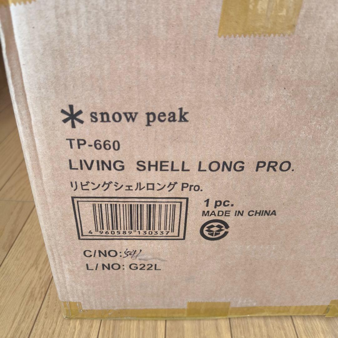 スノーピーク  peak テント シェルター リビングシェルロングPro