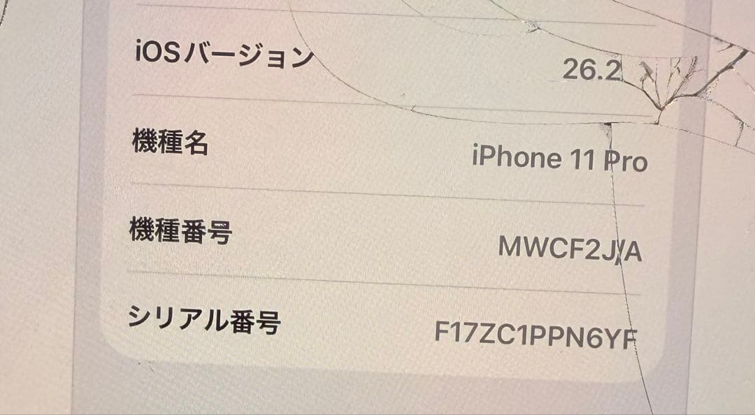iPhone11Pro ジャンク品　バッテリー81%