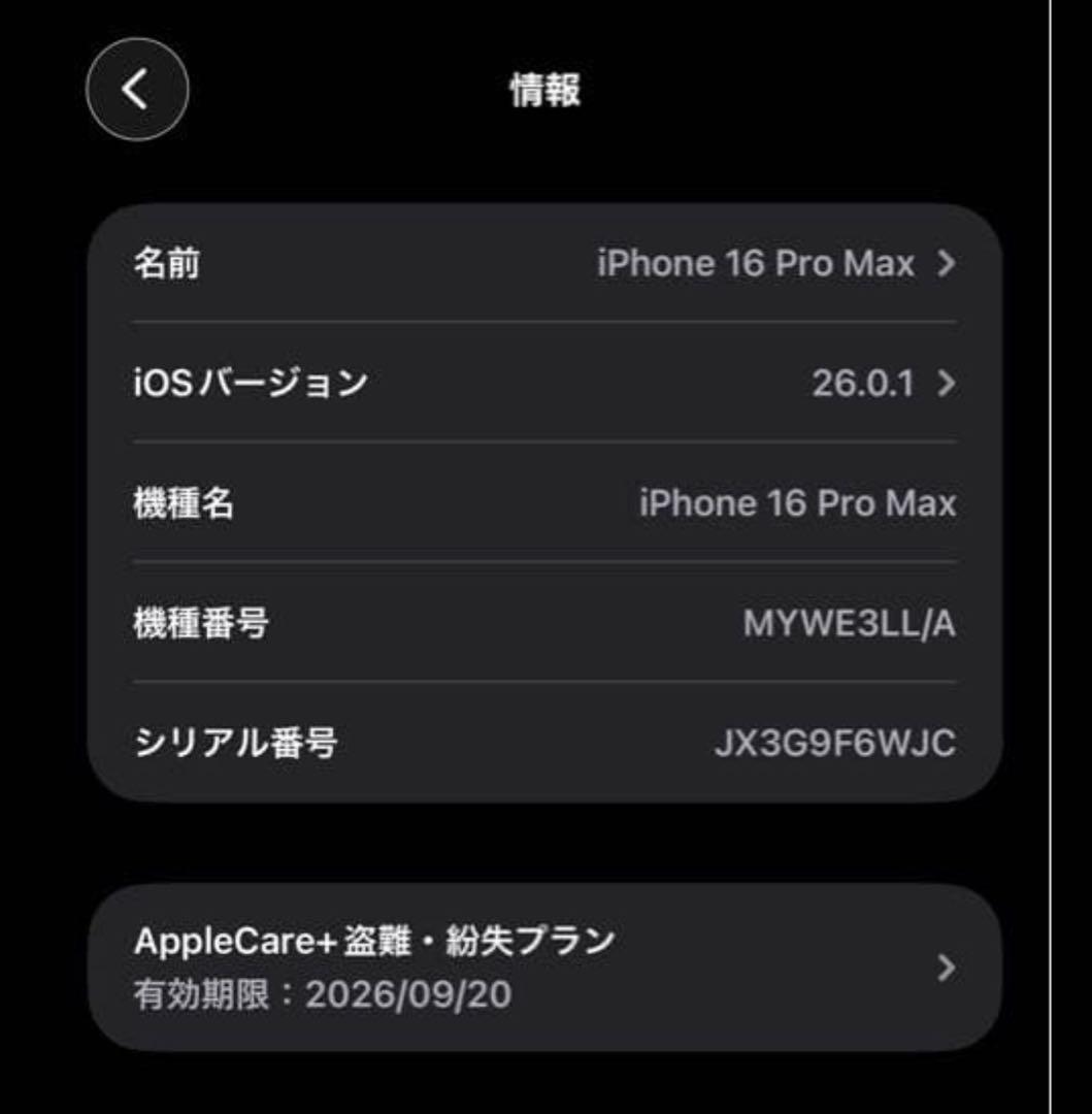 ［US版•盗難紛失プラン付］iPhone 16 Pro Max 1TB +α