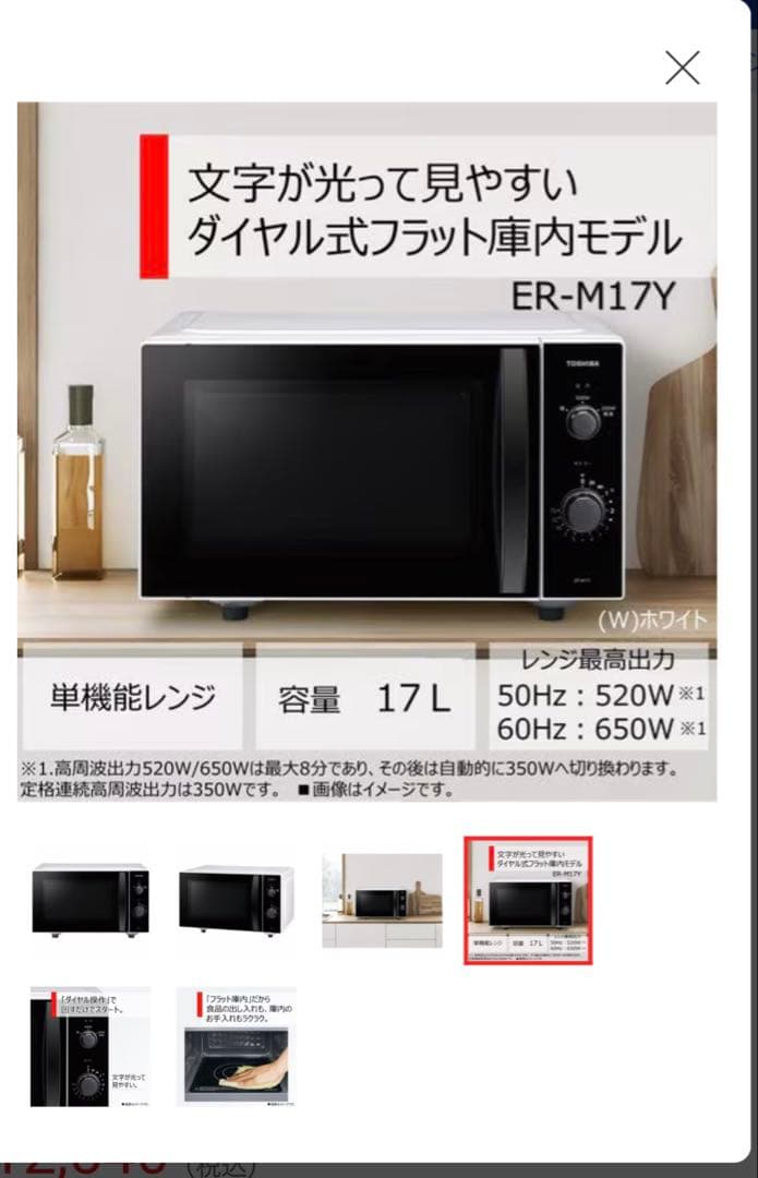 TOSHIBA ER-M17Y ホワイト 単機能電子レンジ