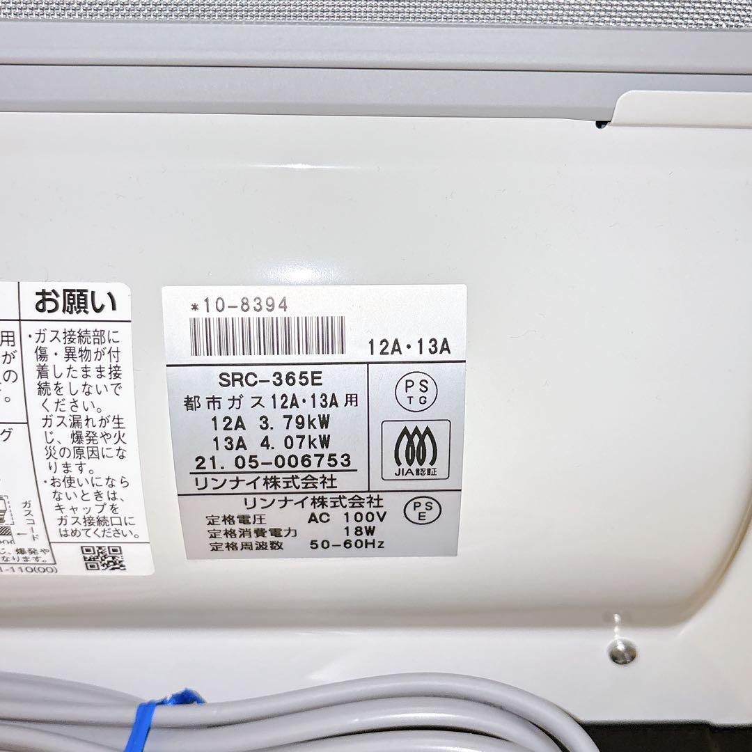 新品未使用 リンナイ ガスファンヒーター SRC-365E 21年製 都市ガス用