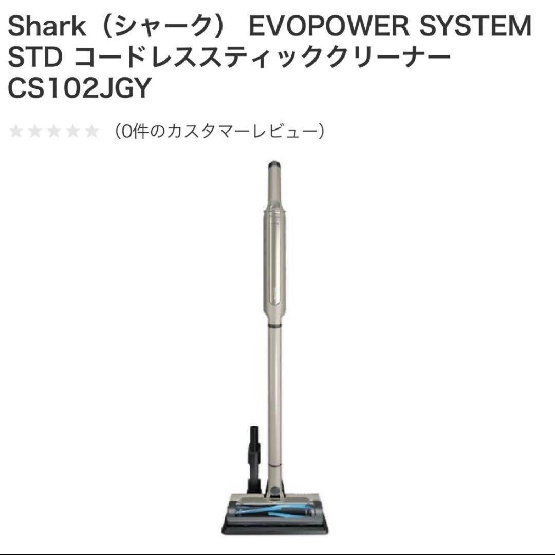 新品　未使用　未開封Shark コードレススティッククリーナー