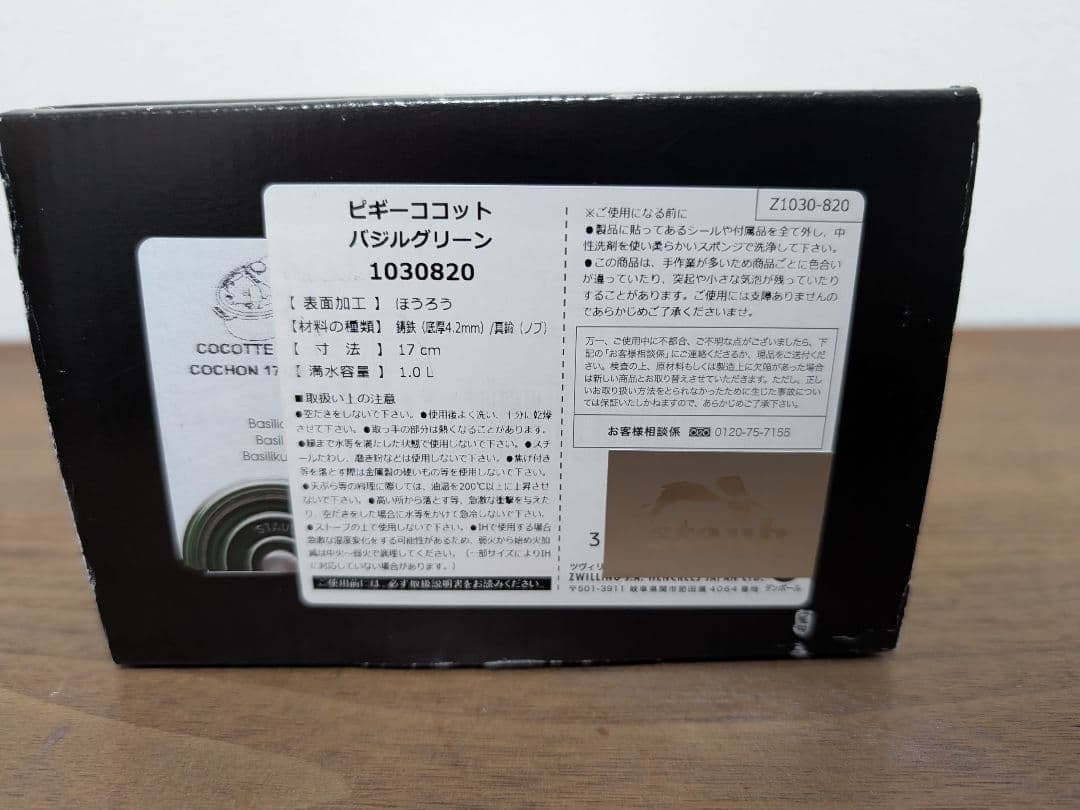 ストウブ　Staub　ピギー　ココット　オーバル　17㎝　生涯保証付　新品