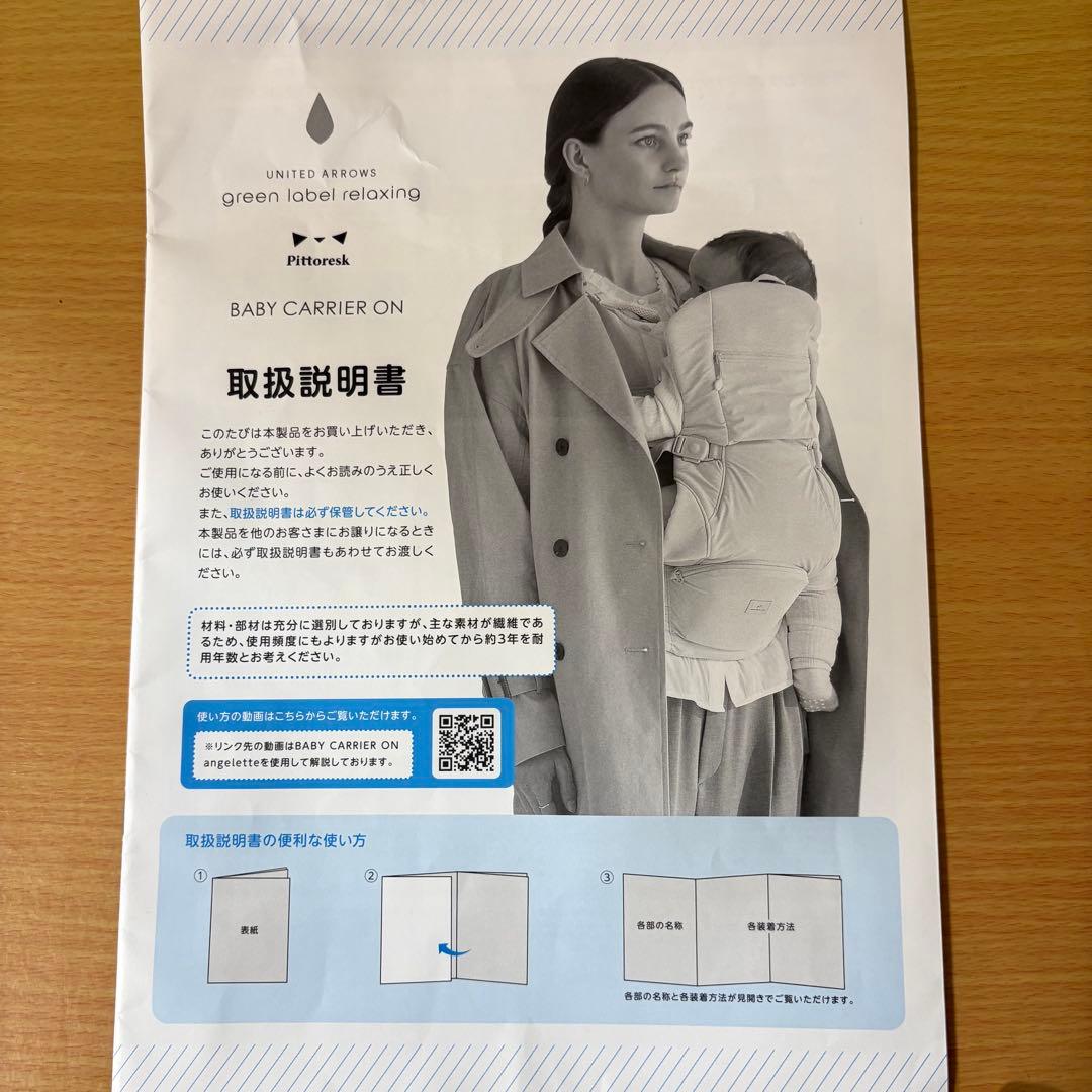 ベビーキャリアオン ピトレスク×ユナイテッドアローズ 抱っこ紐