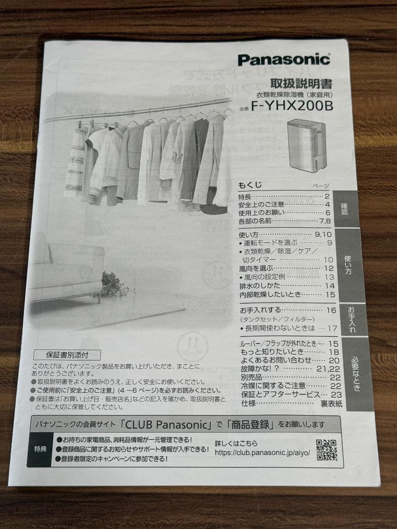 2024年製Panasonic 衣類乾燥機 F-YHX200B 17L/日対応