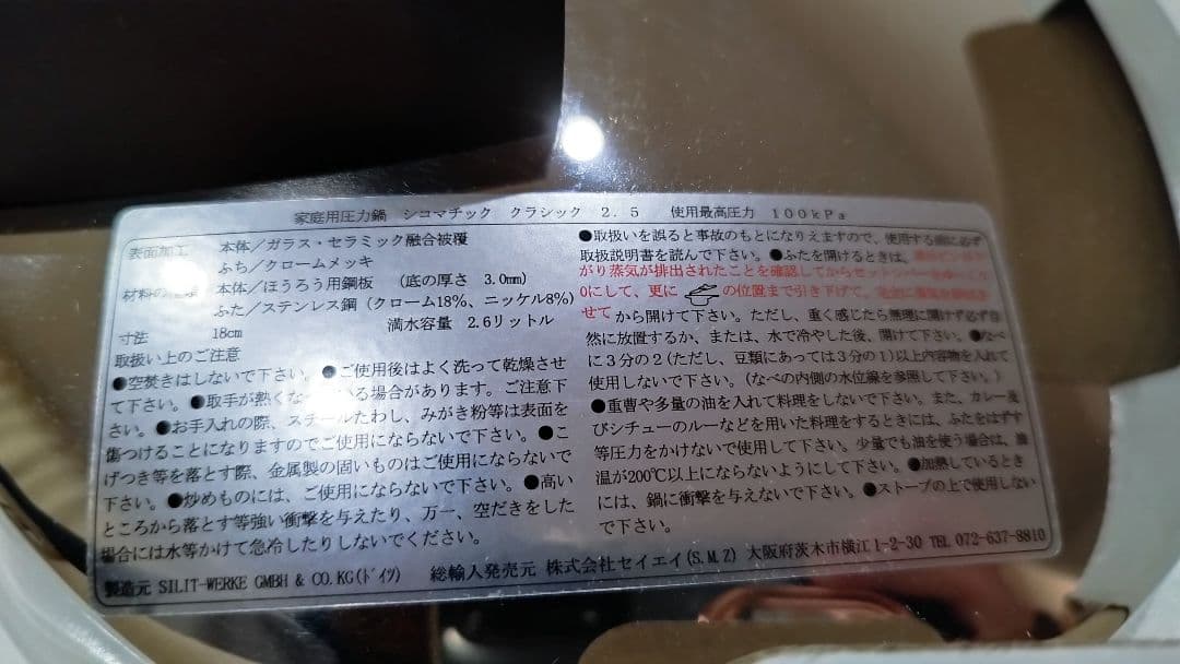 【Dui】【未使用】シリット 圧力鍋 シコマチック クラシック2.5L