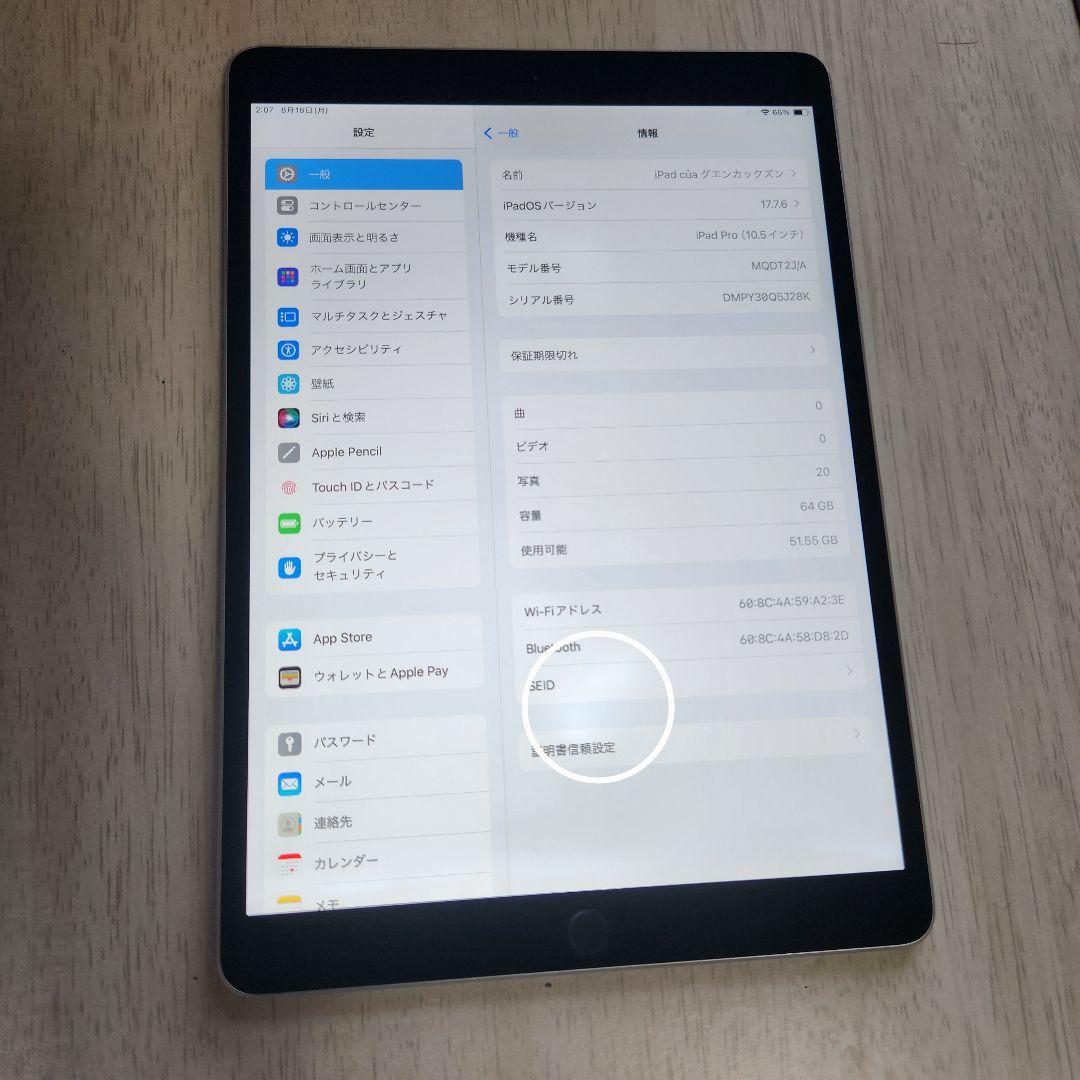 Apple iPad Pro 10.5インチ 64GB バッテリー容量97%