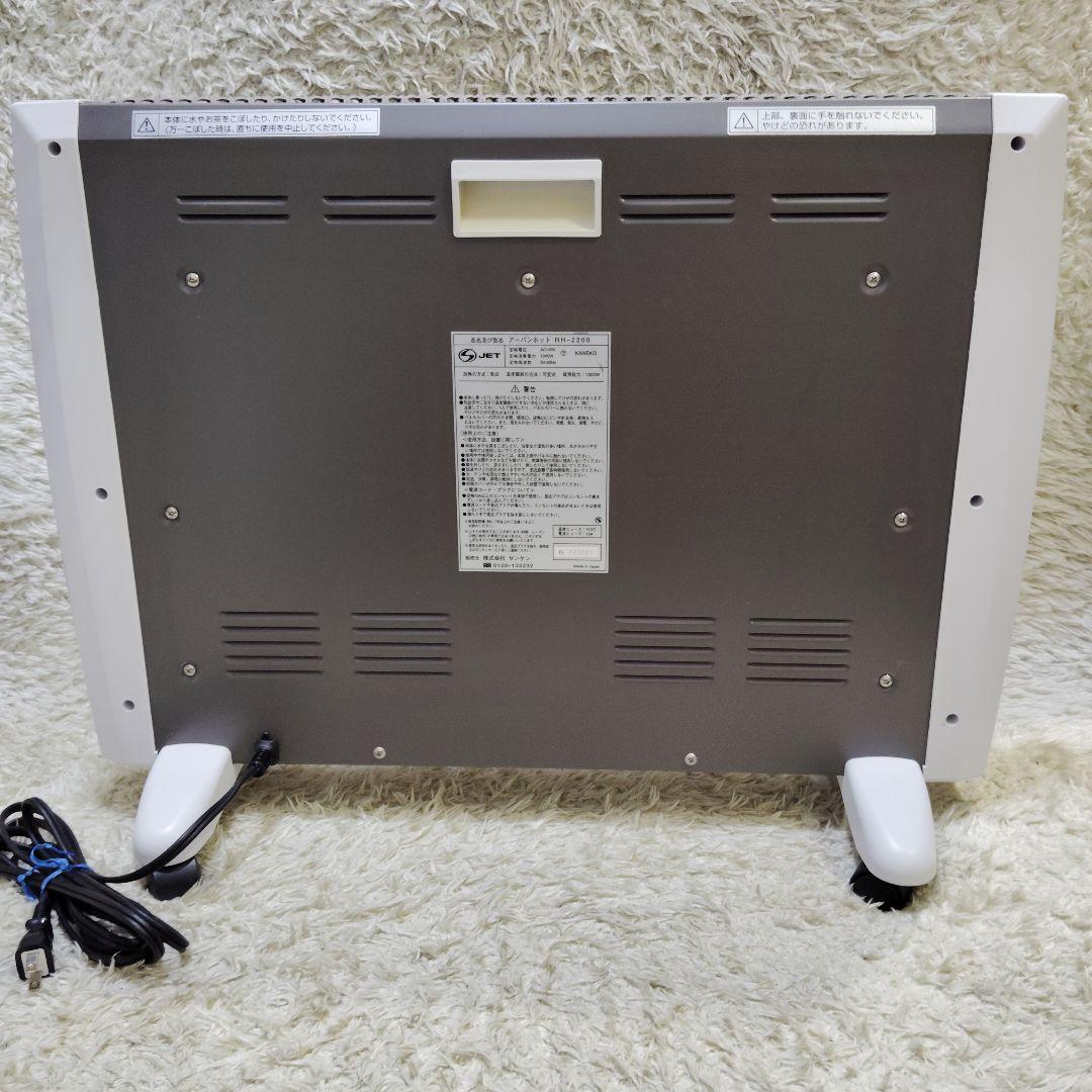 【綺麗】ゼンケン アーバンホット 遠赤外線ヒーター RH-2200 タイマー