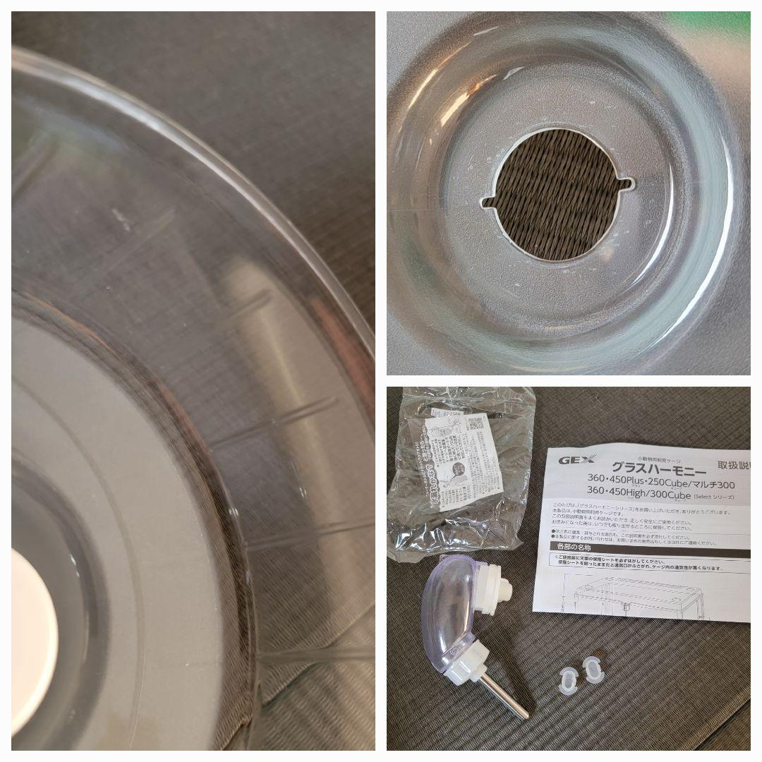 ハムスター GEX グラスハーモニー 450プラス 小動物 飼育セット 小物