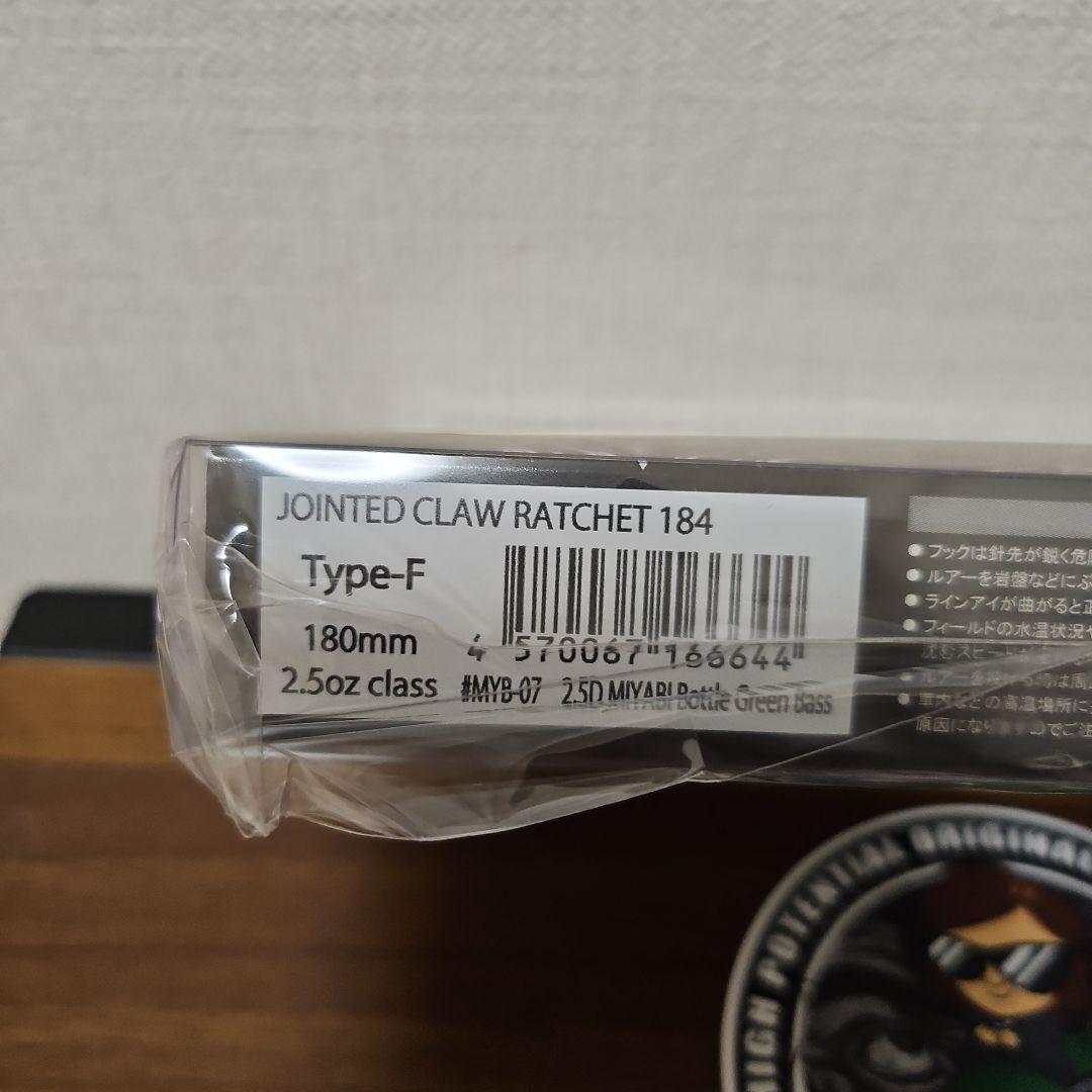 ガンクラフトRATCHET184限定MIYABI GREENBASSオマケ付き