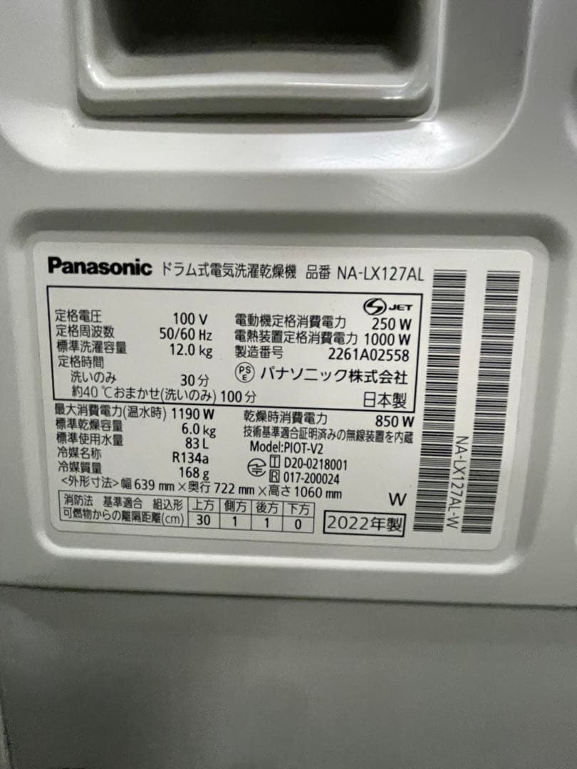 Panasonicドラム式洗濯機NA-LX127AL(2022年製)