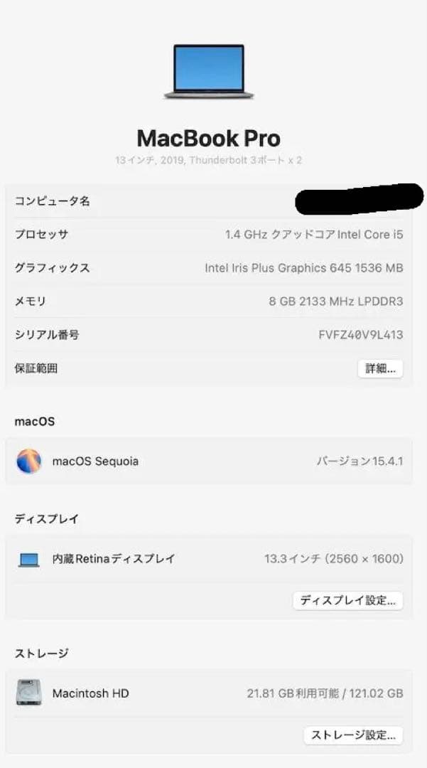 MacBook Pro 13 2019｜i5/8GB/128GB｜箱付・初期化済
