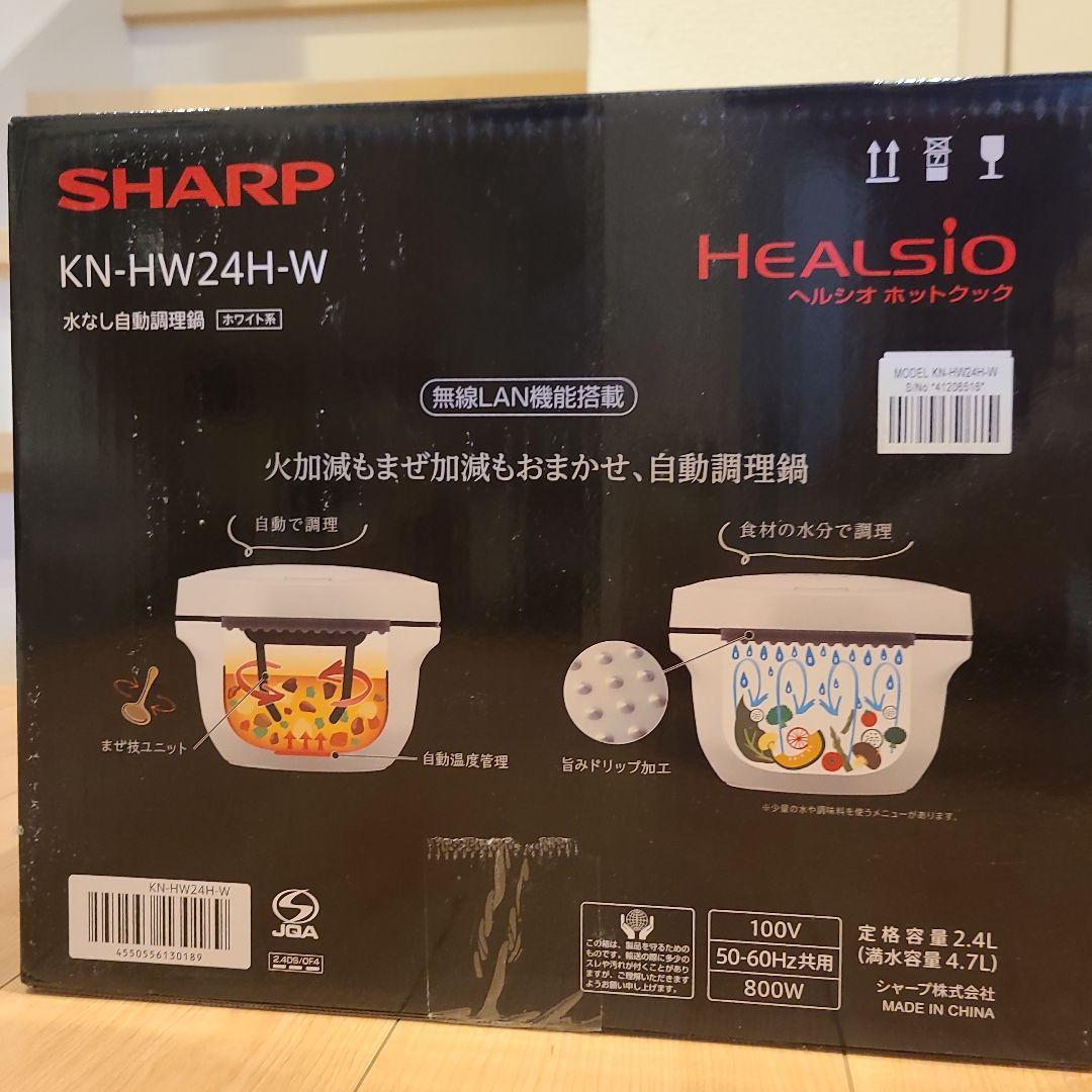 【新品未使用】SHARP ヘルシオ ホットクックKN-HW24H-W