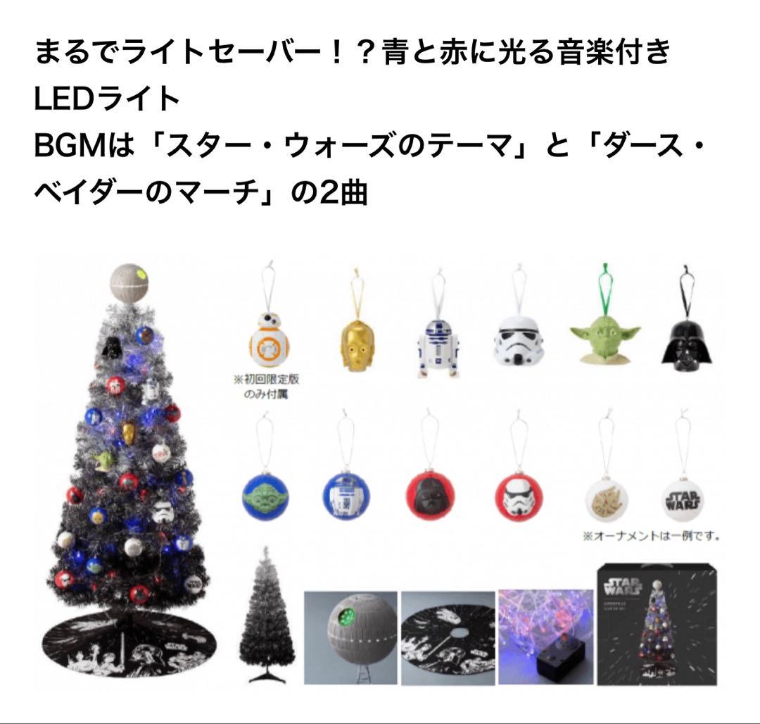 スターウォーズ　クリスマスツリー　初回限定　未開封