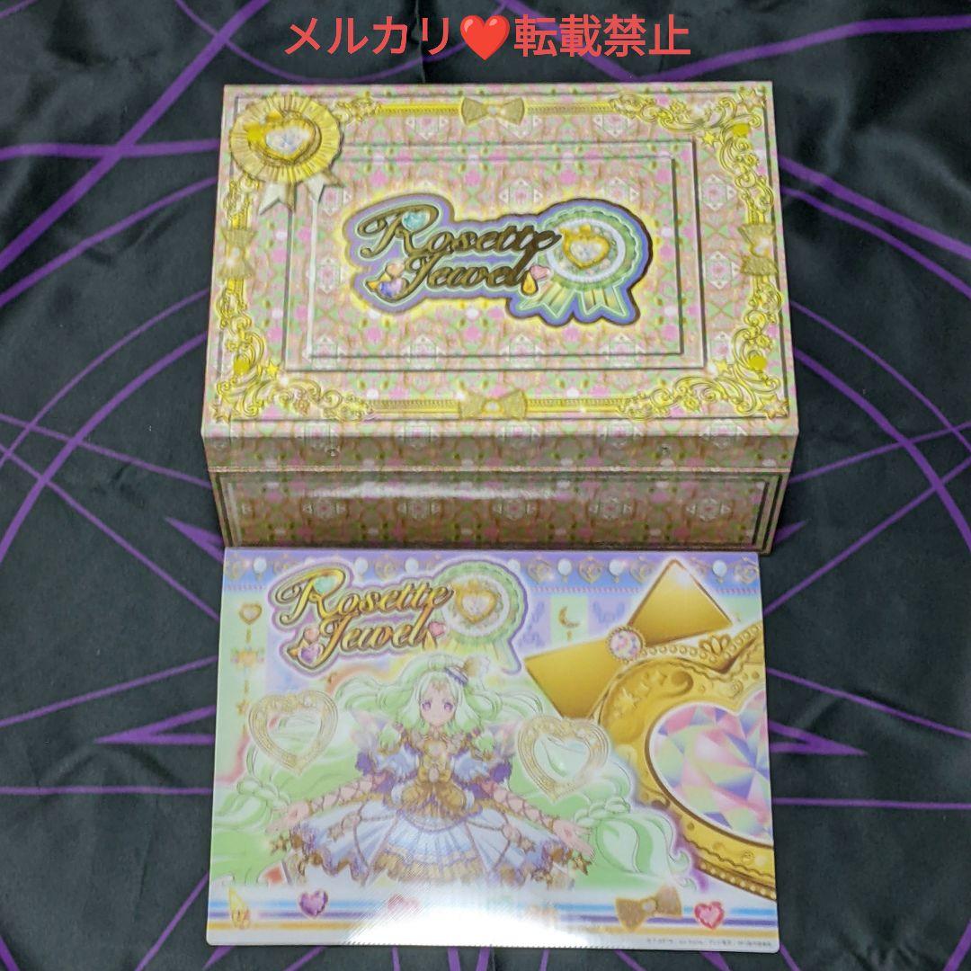 プリパラ クローゼットトランク ロゼットジュエル プリチケファイル ジュリィ