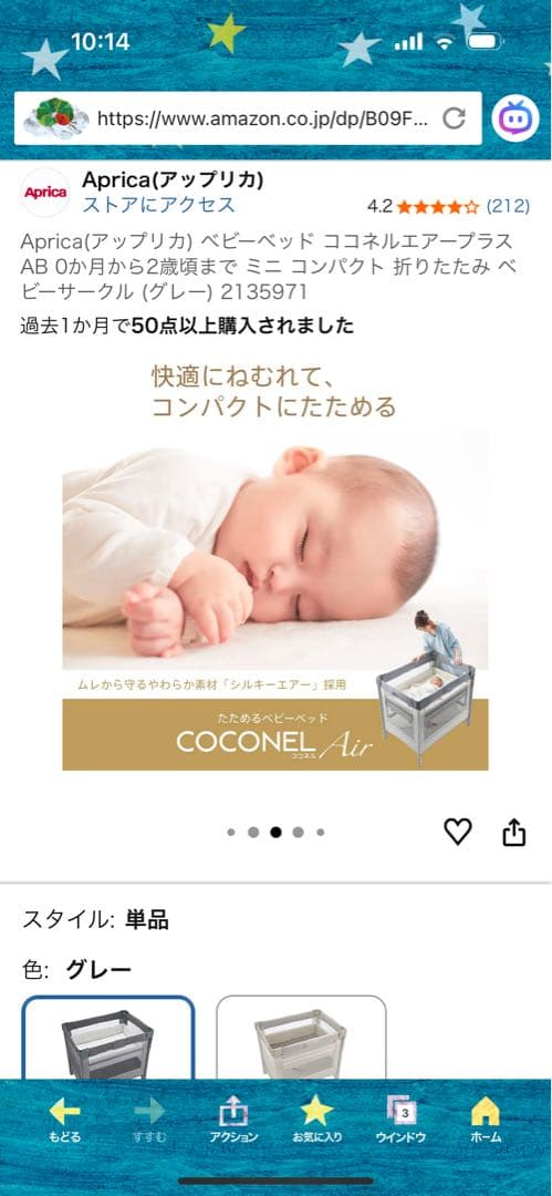 【Aprica】ベビーベッド ココネル　エアープラス　グレー