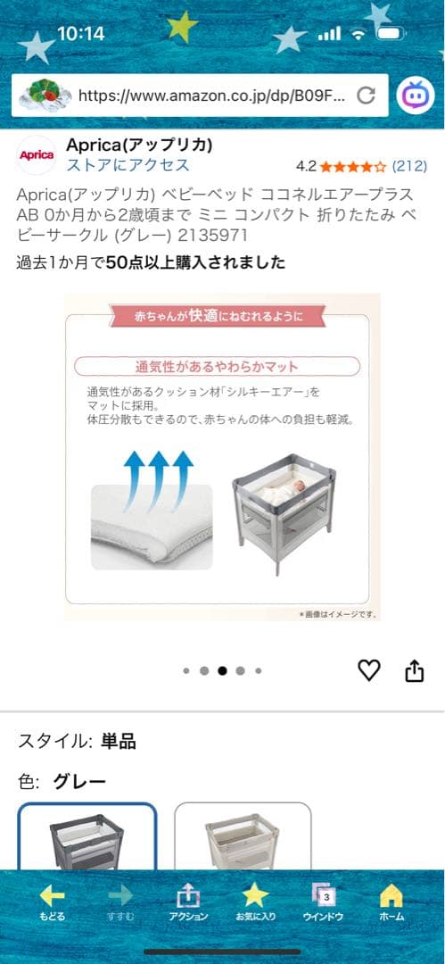 【Aprica】ベビーベッド ココネル　エアープラス　グレー