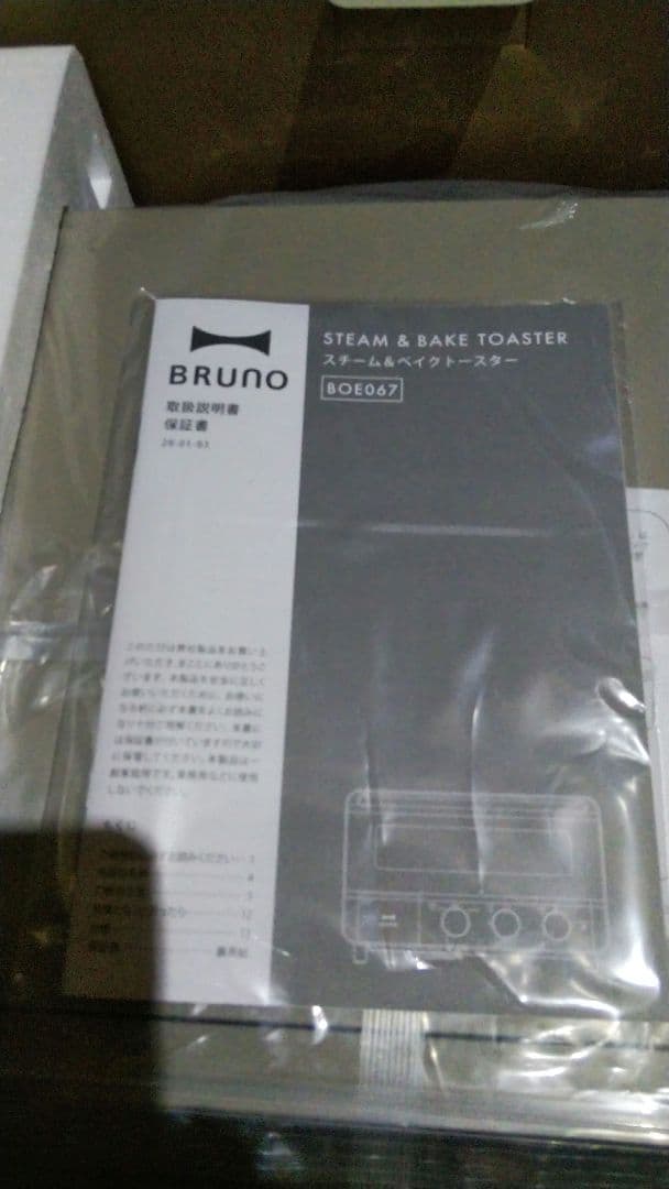 12/16まで新品未使用 BRUNO スチーム＆ベイクトースター【グレージュ】