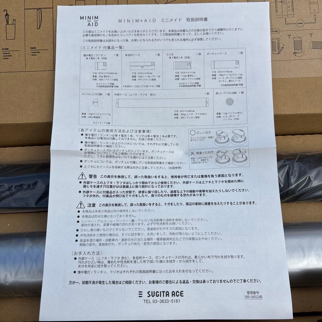 ★防災グッズ★MINIM＋AID★ミニメイド★杉田エース★未使用品★2個セット★