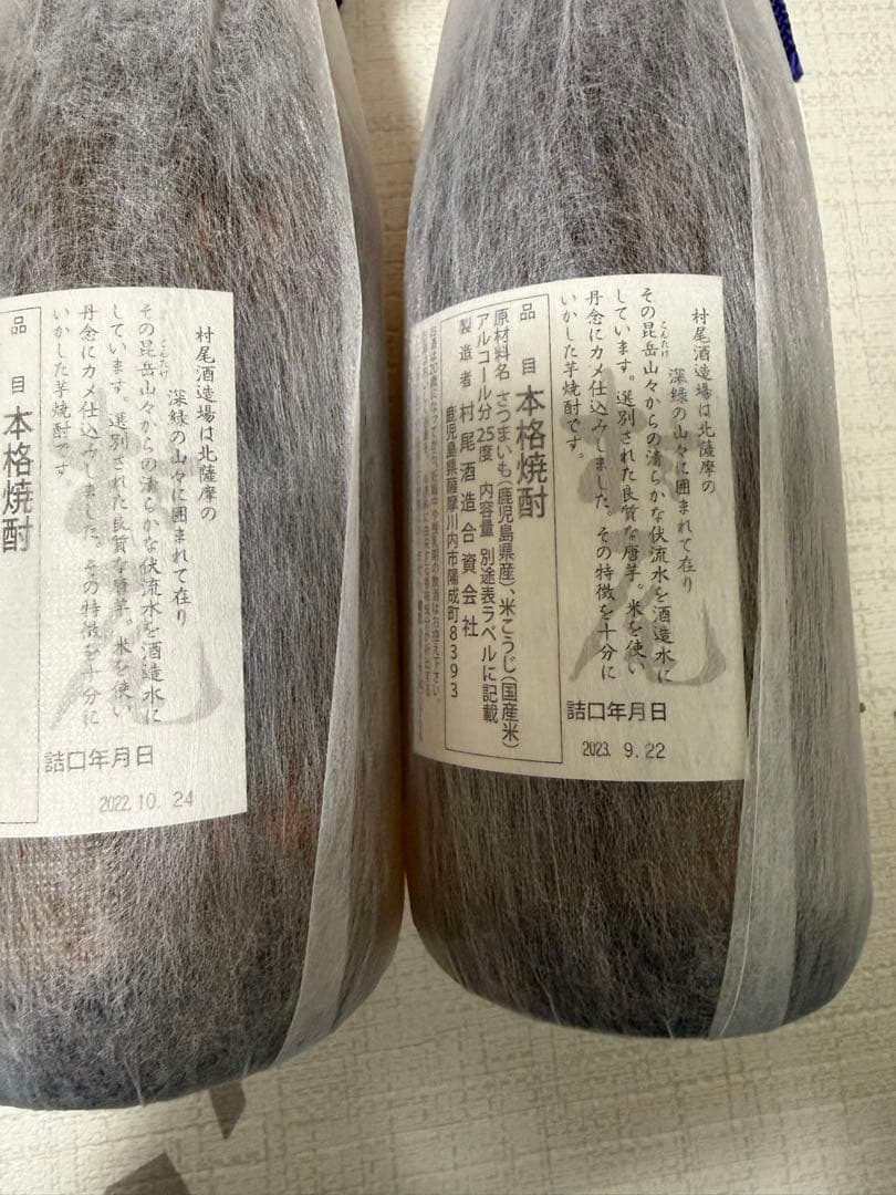 ANA 村尾 焼酎 720ml ２本セット