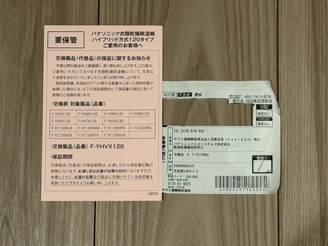 【新品•未使用】Panasonic F-YHVX120-W 衣類乾燥除湿機