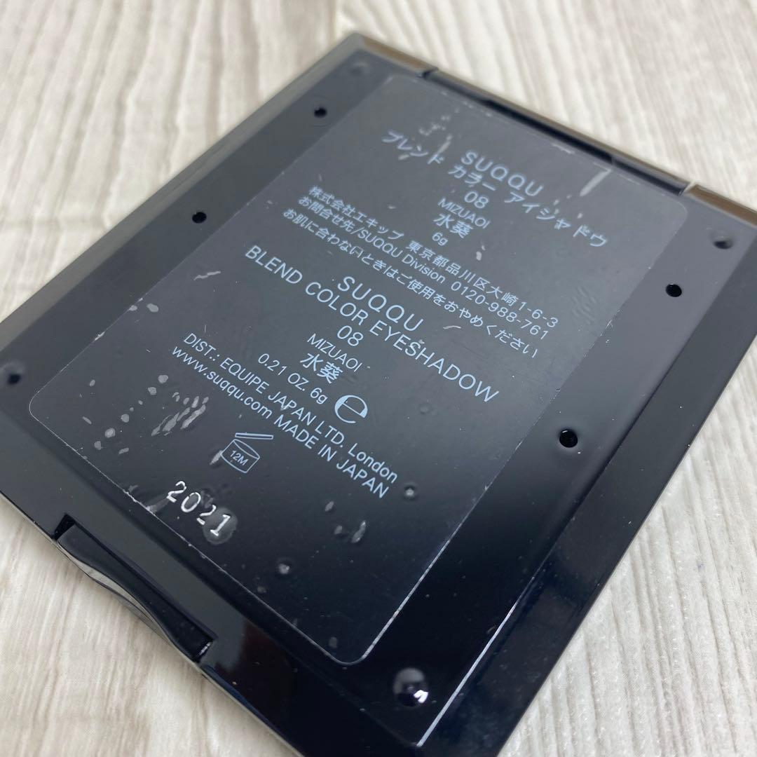 SUQQU 08 水葵 ブレンドカラーアイシャドウ
