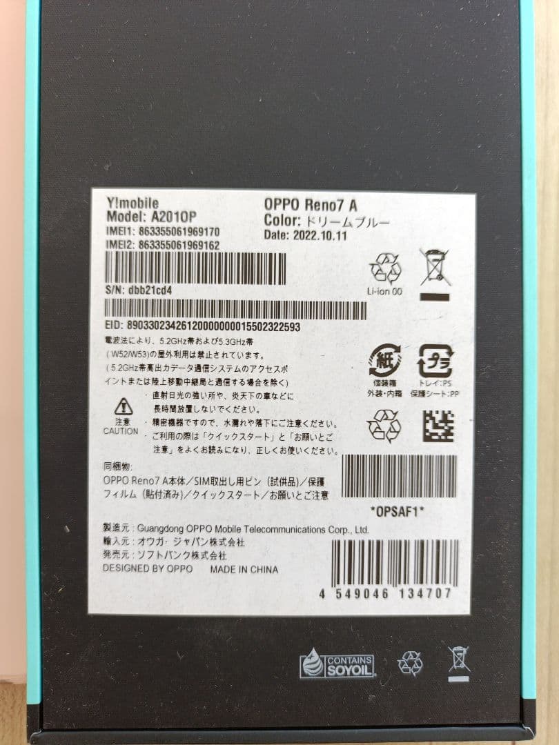 【SIMフリー】OPPO Reno7 A ＋ケース＋ブルーライトカットフィルム付