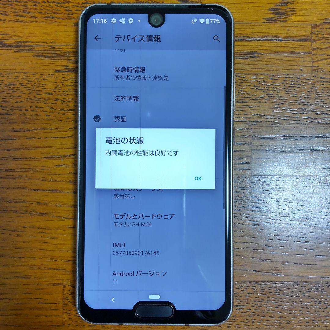 AQUOS R2 compact SH-M09 SIMフリー