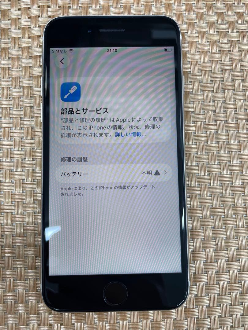 iPhone SE 第3世代 64 GB スターライトSIMフリー【2597】
