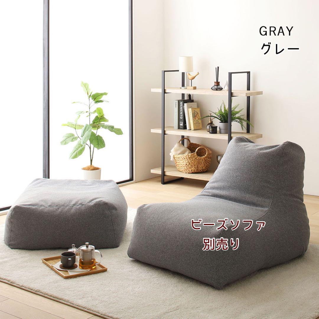 新品 オットマン 単品 グレー ビーズクッション ソファ 足置き 大きい