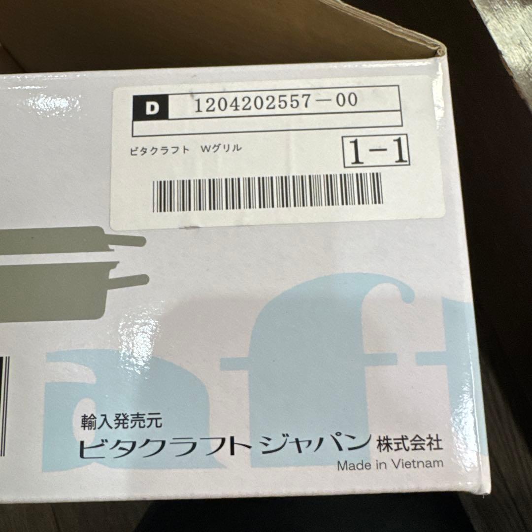 ビタクラフトダブルグリルNO,3900