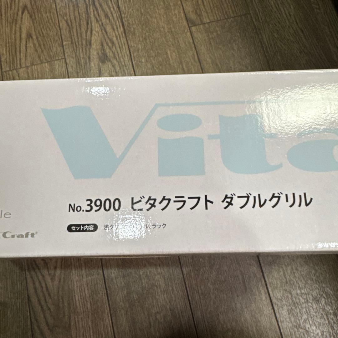 ビタクラフトダブルグリルNO,3900