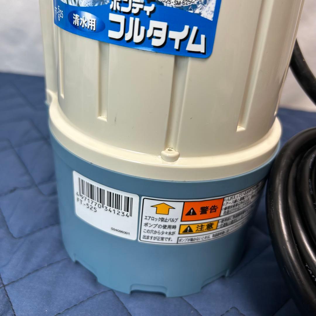 【未使用品】KOSHIN 水中ポンプ ポンディ　FT-525 工進 50Hz