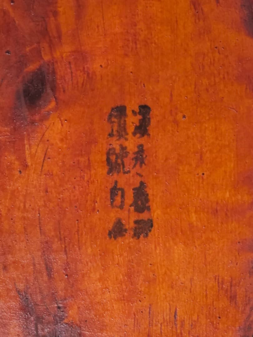 永泰祥造　唐木　寄木煙草盆　漆工芸　箱付　煙道具　茶道具Q2330