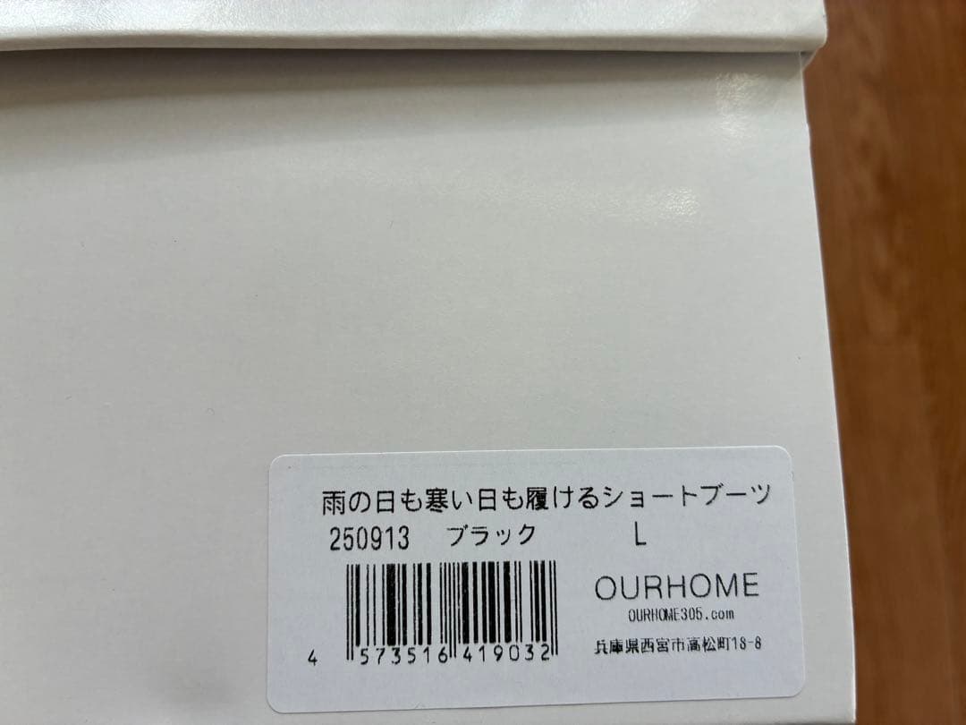 OUR 雨の日も寒い日も履けるショートブーツ　Lサイズ　ブラック