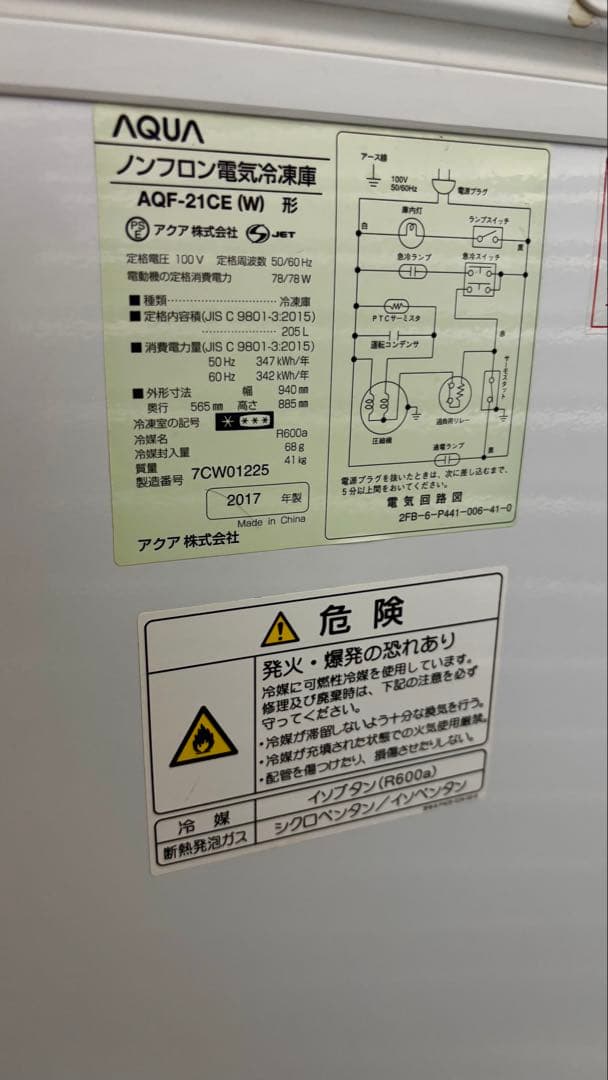 【美品】AQUA 冷凍庫 AQF-21CE(W) 205L ノンフロン 2017