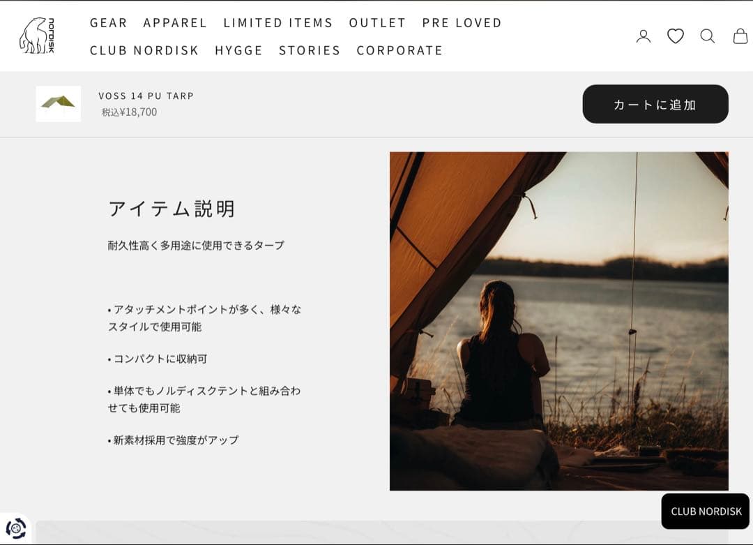 NORDISK OTRA 2 PU テント & Voss 14 PU タープ