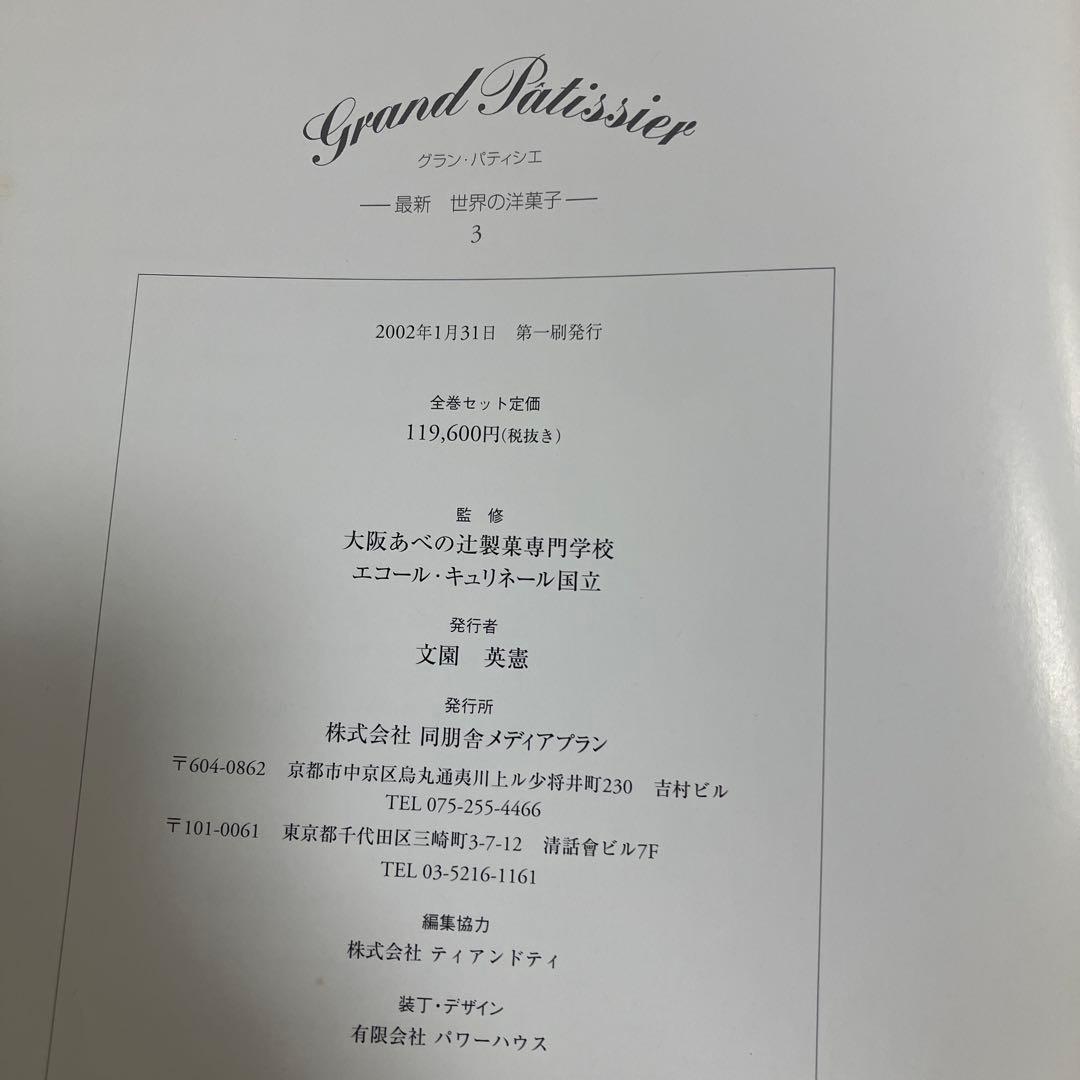 NOBU様 グラン・パティシエ全巻　最新版　パティシエ専門書