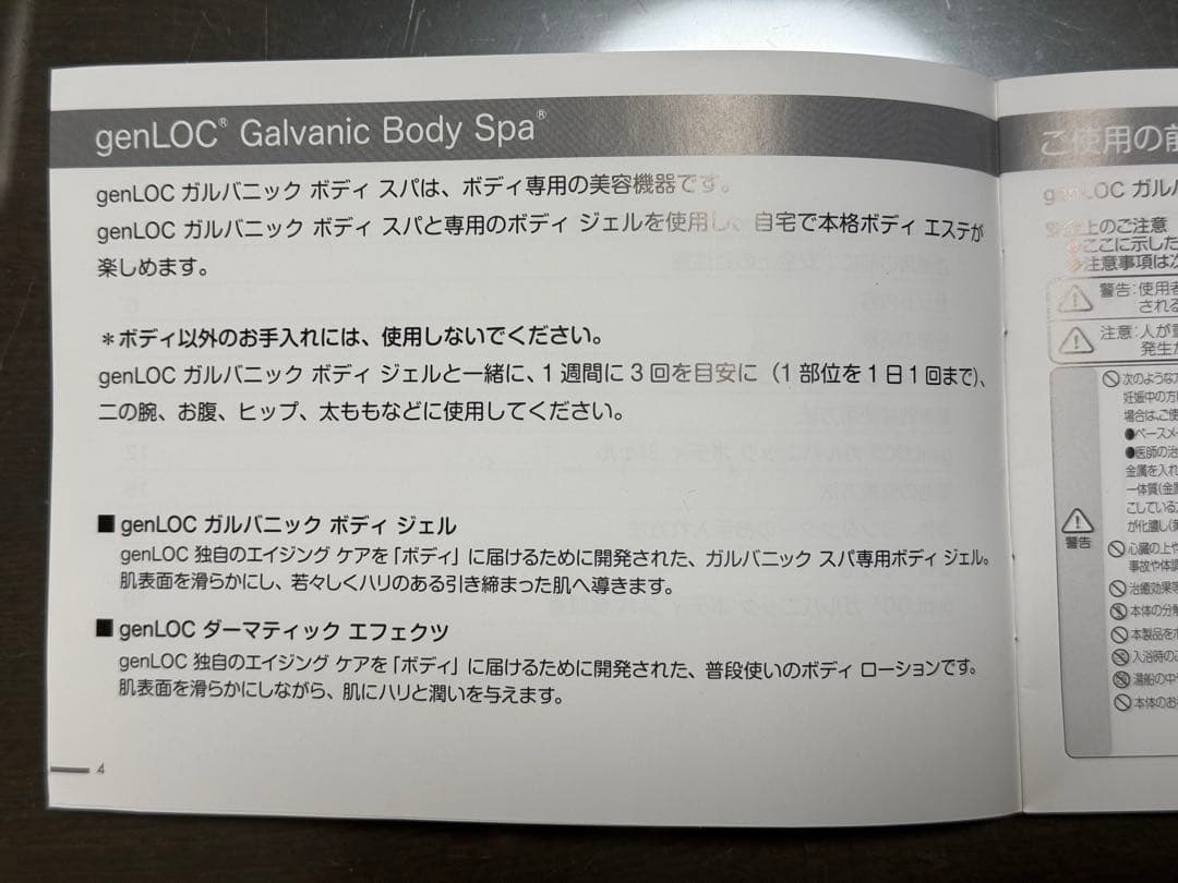 NuSkin GALVANIC BODY SPA ガルバニックボディスパ