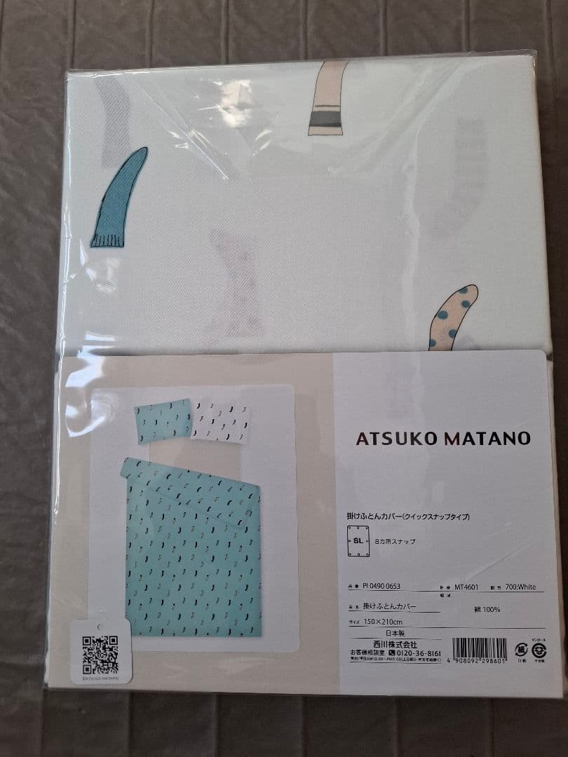 マタノアツコ　かけふとんカバー　シングル　新品　西川