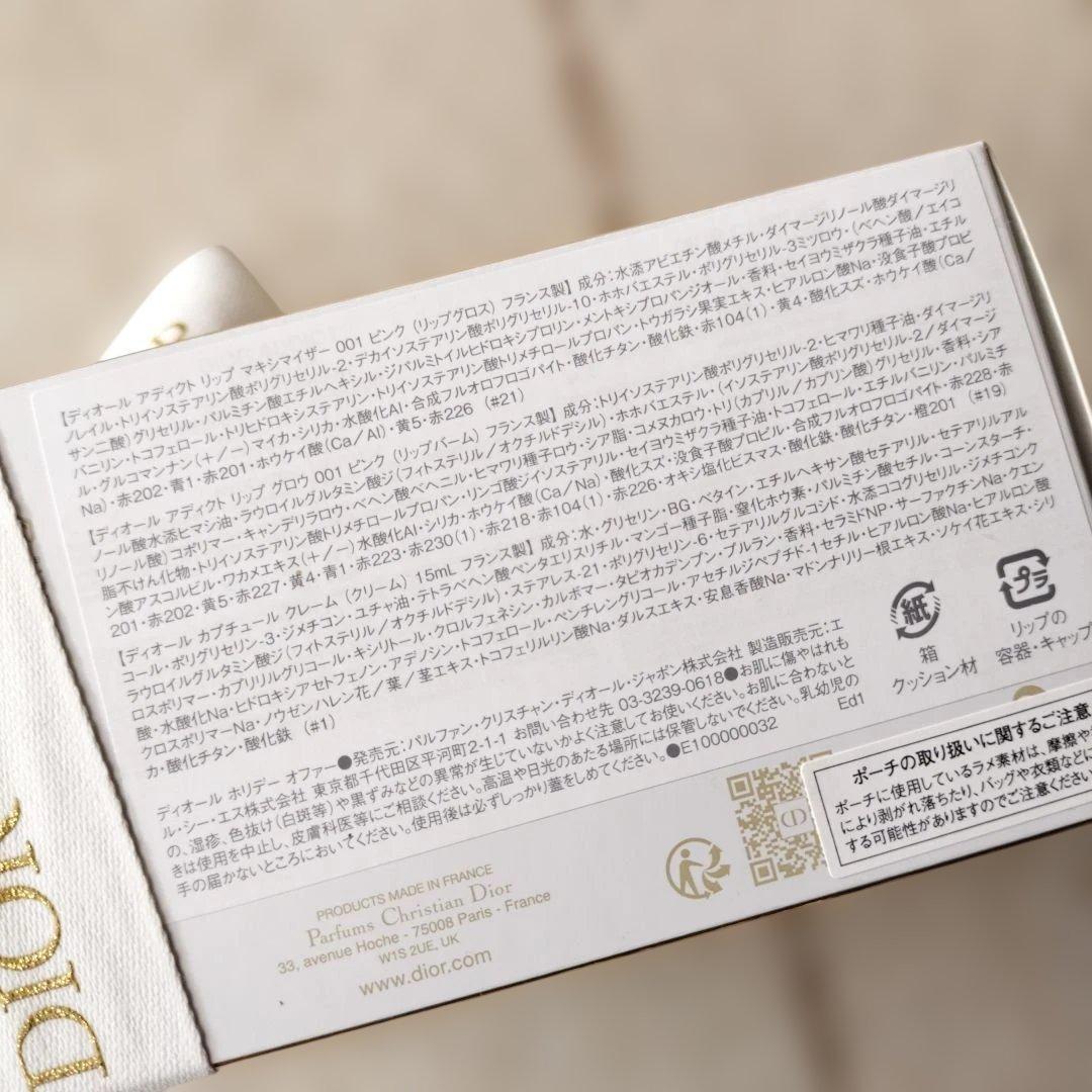 ディオール　ホリデー　オファー2025