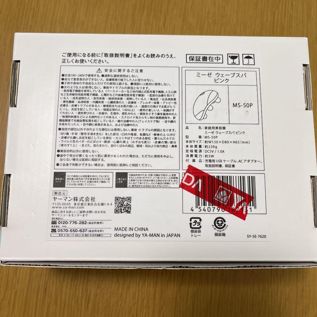 ミーゼ ウェーブスパ